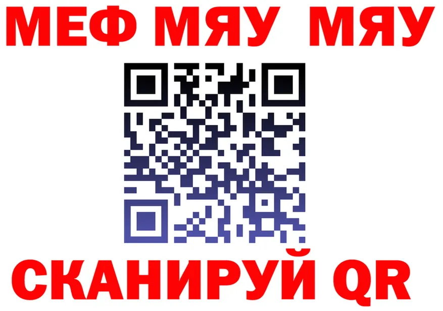МЯУ-МЯУ кристаллы вход маркетплейс ссылка на мегу Тамбов